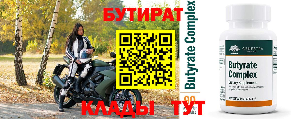 Бутират  Вход с VPN  Ипатово  БУТИРАТ 99% 