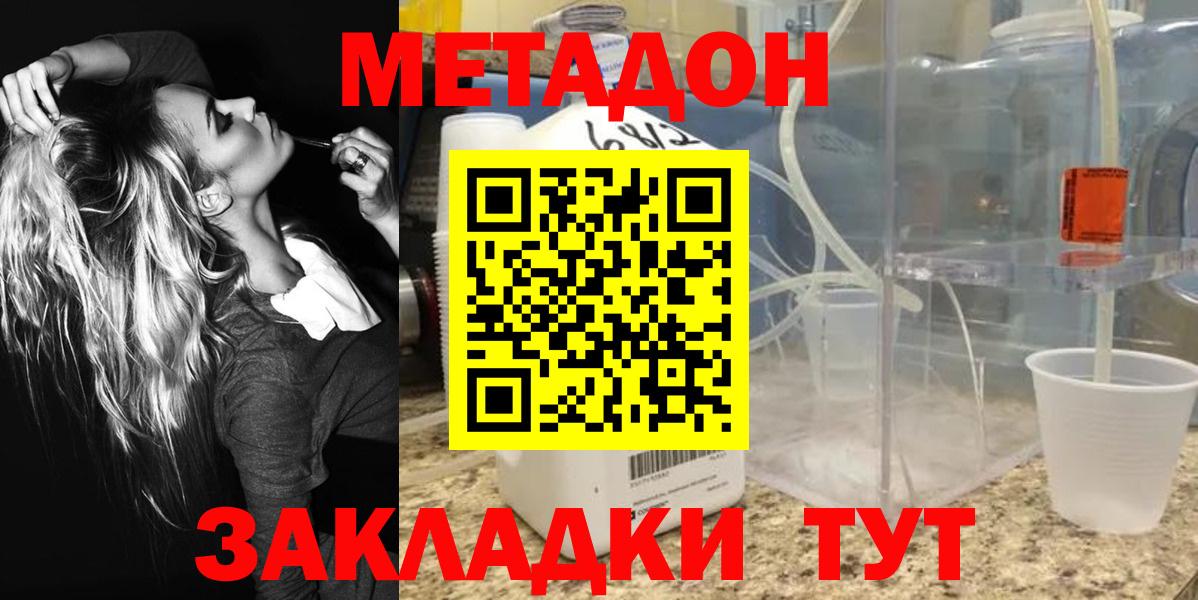 МЕТАДОН methadone  Вход с VPN  Ипатово  hydra зеркало  Метадон мёд 