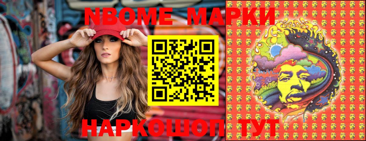 Марки NBOMe 1500мкг Ипатово